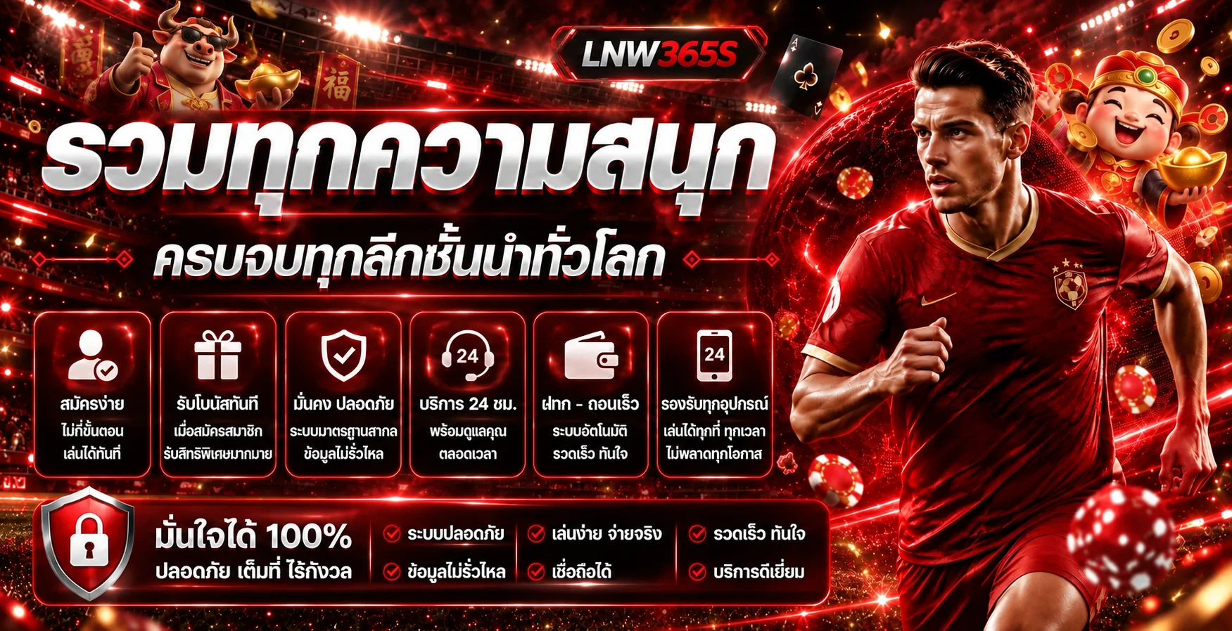 ข้อมูลกีฬาและผลบอลสดบนเว็บไซต์ LNW365S