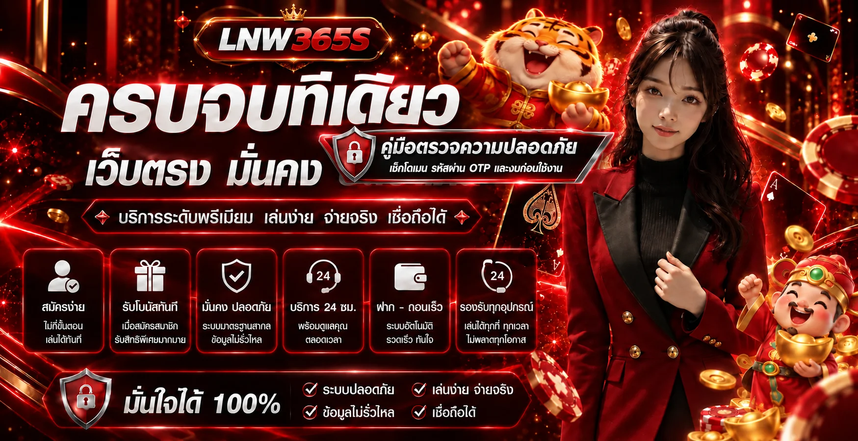 LNW365S วิธีตรวจเว็บและป้องกันบัญชีก่อนใช้งาน